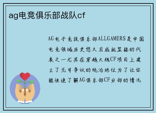 ag电竞俱乐部战队cf