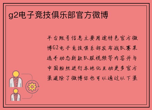 g2电子竞技俱乐部官方微博