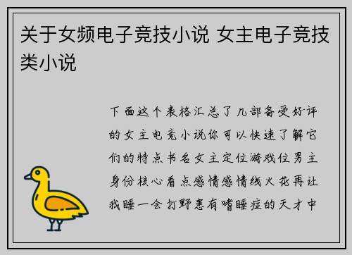 关于女频电子竞技小说 女主电子竞技类小说