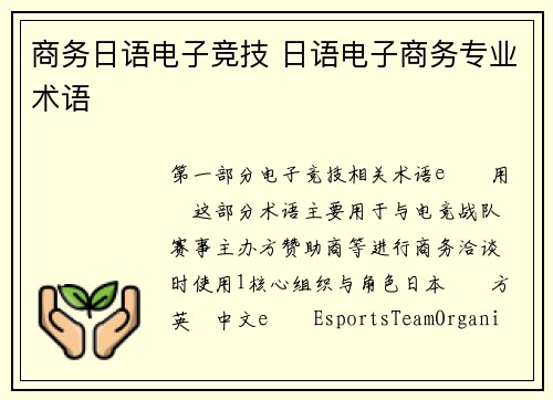 商务日语电子竞技 日语电子商务专业术语