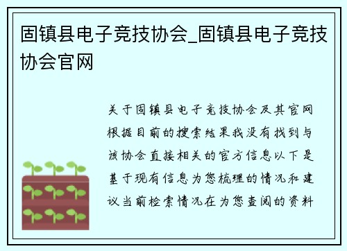 固镇县电子竞技协会_固镇县电子竞技协会官网