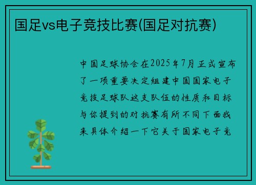 国足vs电子竞技比赛(国足对抗赛)